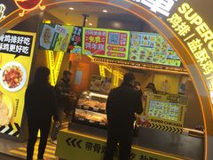 门面-超级鸡车(曹杨路店)