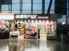 -乌鲁木齐天山国际机场-T3航站楼