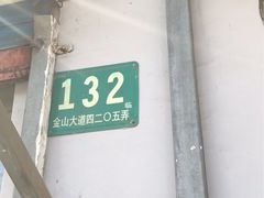 -张桥杨记羊肉饭店