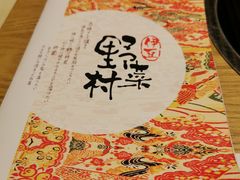 -伊豆野菜村(大族广场店)