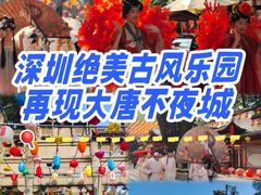 -深圳锦绣中华民俗村