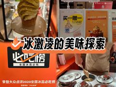 -野人先生现做冰淇淋(北京王府井东方新天地店)