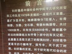 -妇好墓