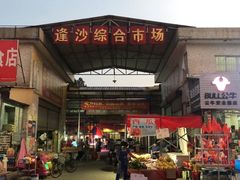 -大地农庄(逢沙大道店)