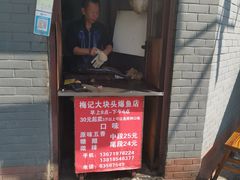 门面-梅记大块头爆鱼店(乍浦路店)