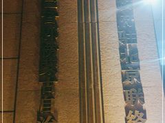 -新疆巴州金丝特餐厅(大钟寺店)