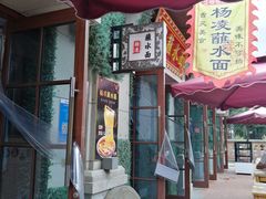-陈仓老街美食天地