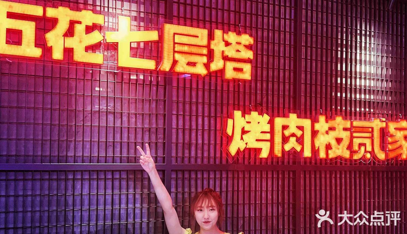 我心目中的沈阳烤肉必吃榜️ 又新增一家宝藏店铺