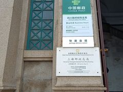 -上海邮政博物馆