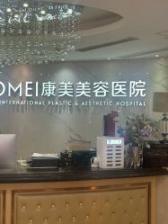 -南京康美美容医院·旗舰店