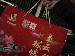 -章云板鸭(评事街店)