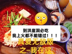 -芈重山老火锅(洪崖洞店)