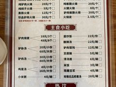 -高玛纳驴肉火烧(河间总店)