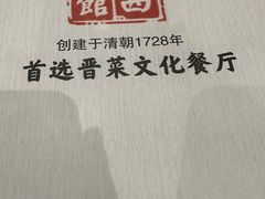 -山西会馆·晋菜·晋商宴·学堂记忆(许坦西街店)