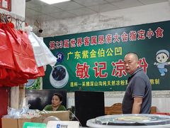 -伯公坳敏记凉粉