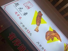-赵元章肉骨烧(山塘街店)