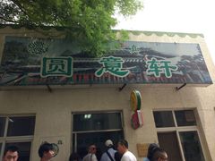 -大益烤鸡