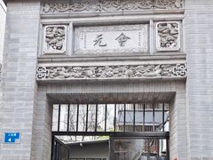 -芳婆糕团店(王府大街店)