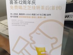 -喜茶(合肥正大广场店)