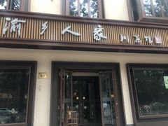 门面-渝乡人家(和平里店)