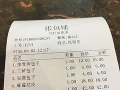 账单-张包铺(道外店)
