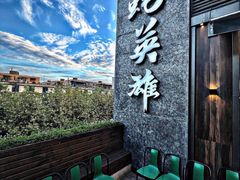 -蚝英雄·自助烤蚝(建设路店)