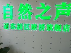 -自然之声助听器·呼吸机(康桥旗舰店)