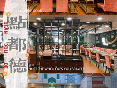 -点都德(北京路贰店)