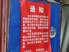 -老街杂酱面(东升街店)