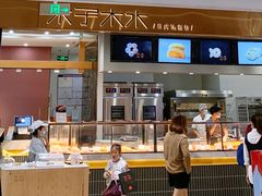 -木子木水日式烫面包(杭州首店)