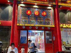-赵家羊肉汤(人民路店)