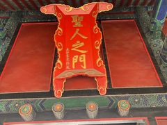 -孔府