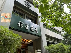 -青藤茶馆(南山路店)
