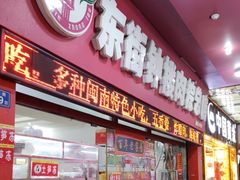 -东街钟楼肉粽(总店)