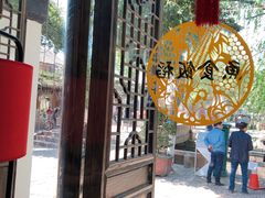 -鱼食饭稻·苏浙土菜17年老馆子(平江路店)