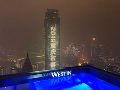 -解放碑威斯汀酒店-知味国际美食餐厅