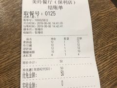账单-美玲餐厅(保利店)