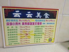 -云云美食