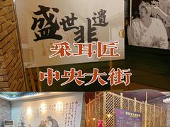 -采耳匠(中央大街店)