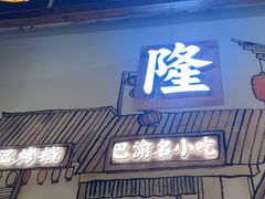 -杨记隆府(时代天街店)