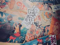 -匠糊·日本料理(美岸广场店)