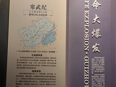 -贵州省地质博物馆