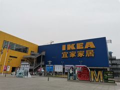 -IKEA宜家家居(南京商场)