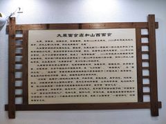 -太原面食店(解放路店)