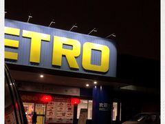 -麦德龙(闵行店)