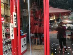 门面-大王油茶(二厂文创公园店)