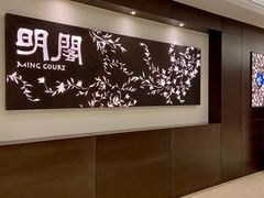 -明阁 Ming Court(广州朗豪酒店)