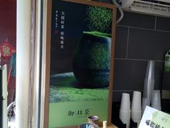 门面-御抹茶