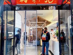 -裕兴记•蟹黄面馆(人民广场店)