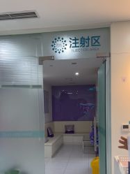 -重庆星宸整形美容医院